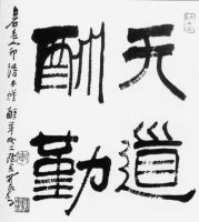 Calligraphie Heaven rewards diligence, by Li Keran, Peking